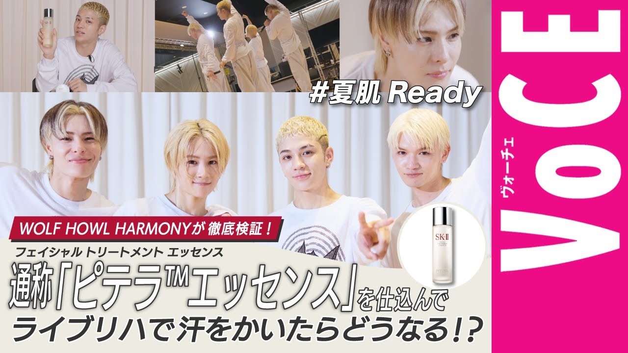 WOLF HOWL HARMONYが「ピテラ™︎エッセンス」を仕込んでライブリハで汗をかいたらどうなる⁉︎を徹底検証[PR]