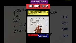 RRB NTPC 10+2 Exam 2026 | RRB NTPC undergraduate 2026 #rrbntpc2026 #ntpc #ntpc_exam