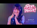【LIVE映像】Pop my Heart!【ラフティア Debut Live 「ここからの、私たち。」】