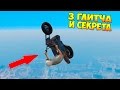 GTA 5 Online 3 НОВЫХ ГЛИТЧА И СЕКРЕТА Глитч на скорость, Глитч на полет, Не падать с мотоцикла