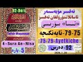92-Ders Tafsir Muyessar J5 An-Nisa 75_79-Ayet تەفسىر مۇيەسسەر5-پارە 4-سۈرە نىسا(ئاياللار) سۈرىسى