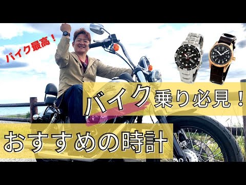 バイク乗りにおすすめなアナログ時計【日曜日勉強会】 - YouTube