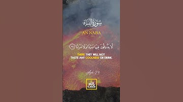 "সূরা আন-নবা (An-Naba, سورة النبأ) | কিয়ামতের খবর ও জীবনের পরিণতি | তিলাওয়াত | Kitabullah TV"