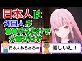 日本人あるあるをバラしてしまう森カリオペ【ホロライブ切り抜き】