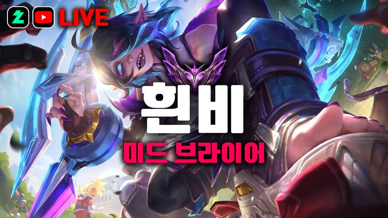 미드 브라이어 오늘이야말로 진짜 5층 가겠습니다