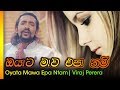 Oyata Mawa Epa Nam - Viraj Perera | ඔයාට මාව එපා නම්  - විරාජ් පෙරේරා