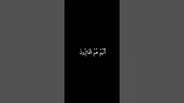 إني جزيتهم اليوم بما صبروا  أنهم هم الفائزون||شاشة سوداء||القارئ اسلام صبحي #اكسبلور#شاشه_سوداء#لايك