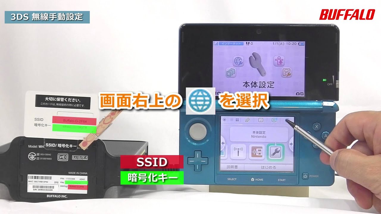 ニンテンドー3dsをwi Fi接続する方法 Youtube