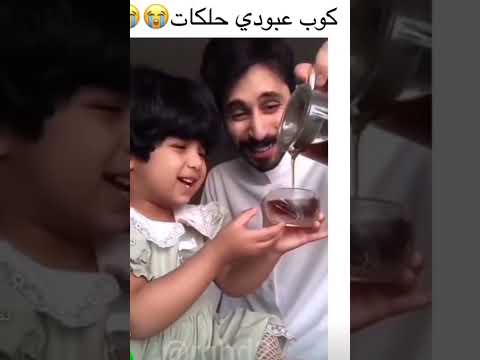 الله كوب عبودي حلكات