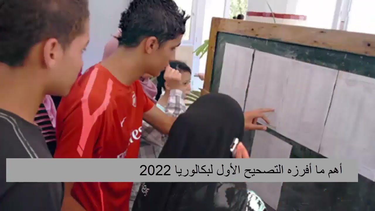 هكذا كانت نتائج بكالوريا  2022 لمختلــف الشعــــب حتى الآن!