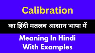 Calibration meaning in Hindi/Calibration का अर्थ या मतलब क्या होता है.