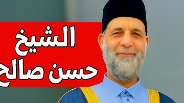 سورة مريم كاملة | تلاوة خاشعة بصوت الشيخ حسن صالح | ترتيل يلامس القلب ويهز المشاعر