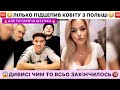 🔞ЛІЛЬКО ПІДЦЕПИВ КОБІТУ З ПОЛЬЩІ/🆘ПОЛЬКА В ШОЦІ/ДИВИСІ ДО КІНЦЯ ШО ЛІЛЬКО ЇЙ СКАЗАВ/ЛЬОЛІК ТІК ТОК