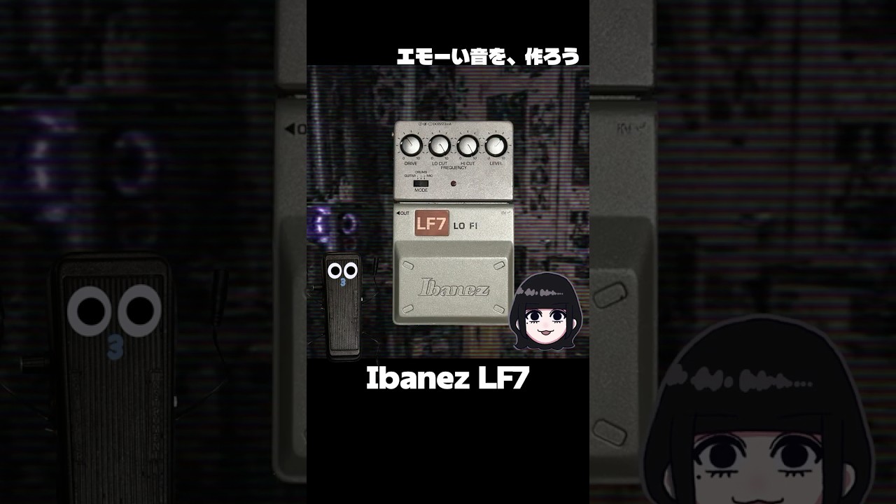 音を悪く？！ エモい音を作れるエフェクター Ibanez LF7 #shorts - YouTube