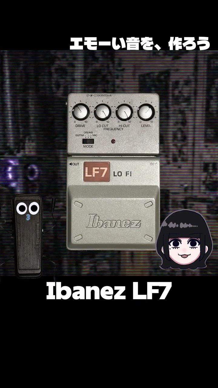音を悪く？！ エモい音を作れるエフェクター Ibanez LF7 #shorts - YouTube