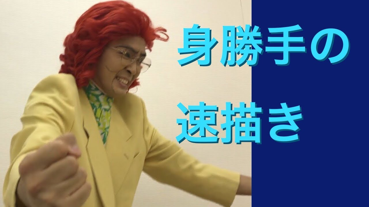 パート8 アイデンティティ田島による野沢雅子さんの特技 Youtube