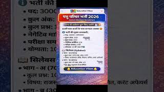 Pashu Parichar Bharti 2026 🔥 3000+ Vacancy | 10th Pass Jobs #pashuparicharakvacancy #govtjob2026