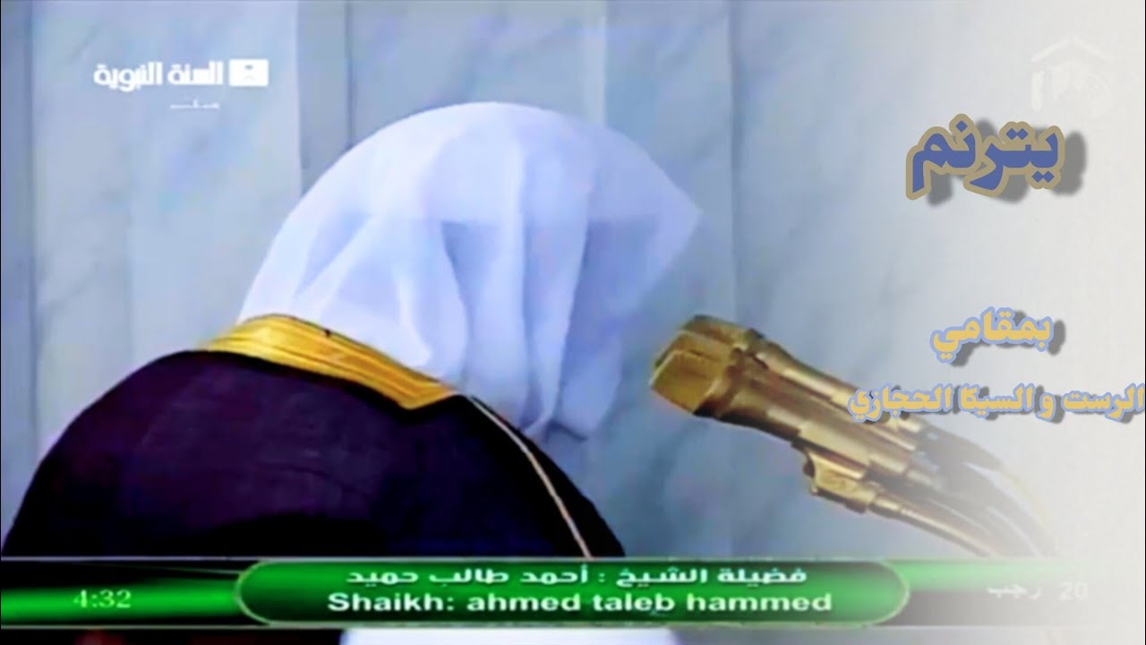 صلاة الفجر للشيخ د. أحمد طالب ۞ سورتي الفجر و البلد 20 رجب 1435هـ