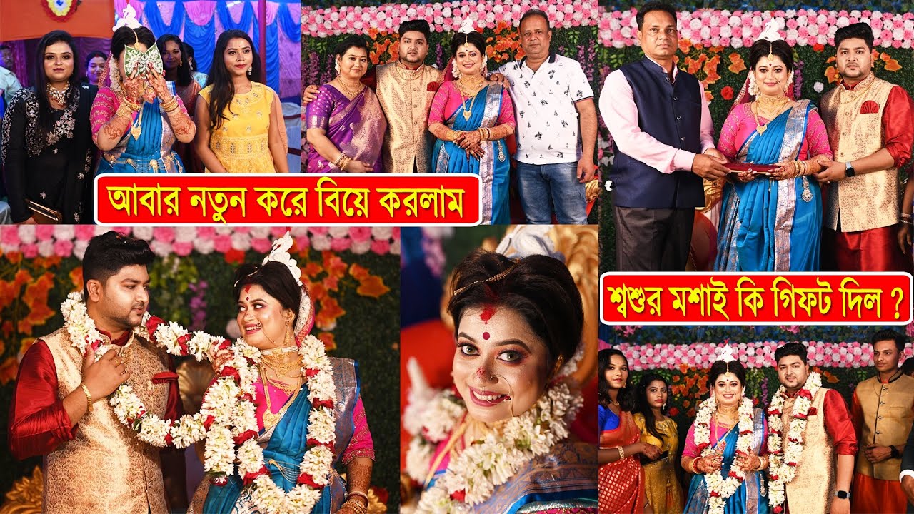 আবার নতুন করে বিয়ে করলাম । Anniversary Vlog