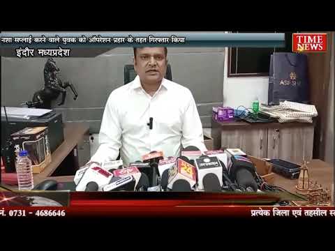 नशा सप्लाई करने वाले युवक को ऑपरेशन प्रहार के तहत गिरफ्तार किया