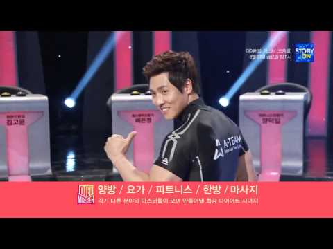 다이어트마스터 최종화 미리보기
