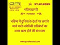 Daily News Predictions #bhavishyavani #horoscope #geopolitics_prediction #astrology
