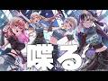 【喋る】もうすぐ3周年だってよ【一条莉々華/儒烏風亭らでん/音乃瀬奏/轟はじめ 】