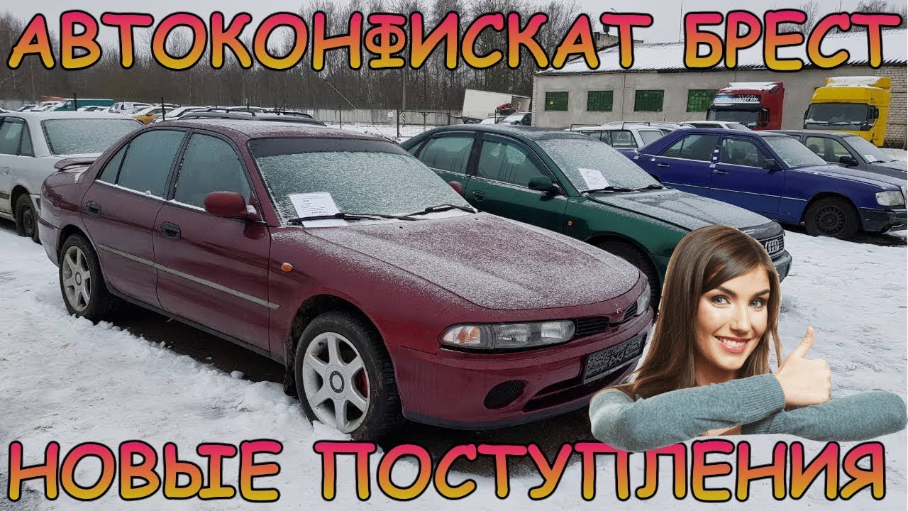 Распродажа конфискованных авто