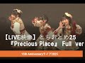【LIVE映像 Full ver】とちおとめ25『Precious Place』 15th Anniversaryライブ2025
