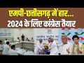 Mpcg news updates    2024   congress   news24 mpcg  hindi news
