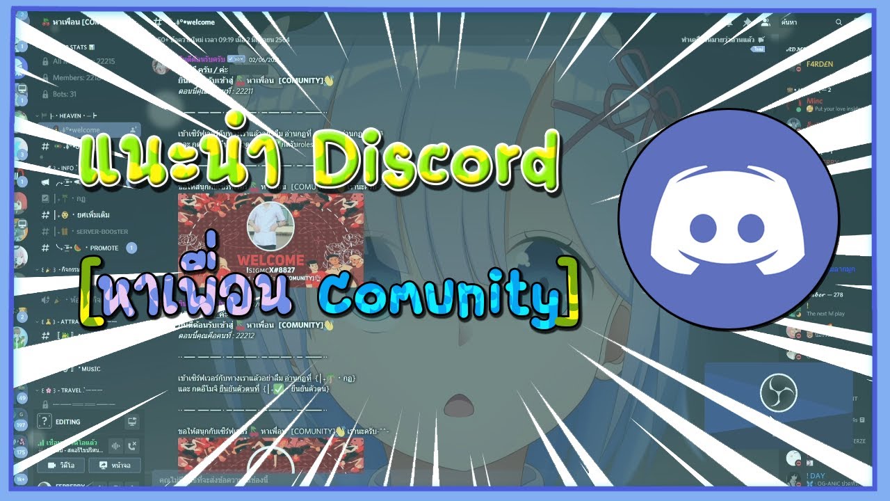 แนะนำ Discord [แนวหาเพื่อน Comunity ] | FERBERRY CH - YouTube
