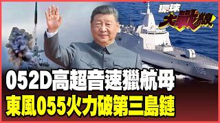 The Chinese Navy unleashes a deadly move! The Type 052D destroyer, carrying its first YJ-20 missile