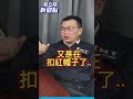 蔡英文你到底敢不敢登上太平島維護我們的主權？#新立院新觀點  #立法院  #王鴻薇  #柯志恩 #李彥秀 #牛煦庭 #羅廷瑋 #羅智強 #徐巧芯