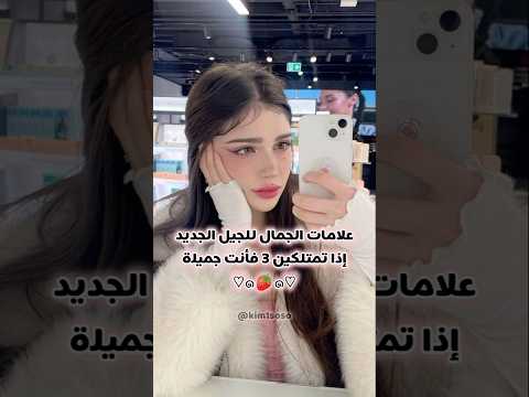 علامات الجمال للجيل الجديد اكسبلور