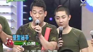 [艾成] 20100826 新兵進行曲PART1