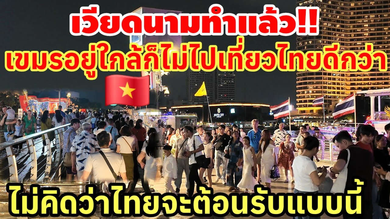 เวียดนาม🇻🇳ทำแล้วเขมรอยู่ใกล้ก็ไม่ไปเที่ยวไทยดีกว่า  มาแล้วติดใจไม่คิดว่าคนไทยจะต้อนรับแบบนี้