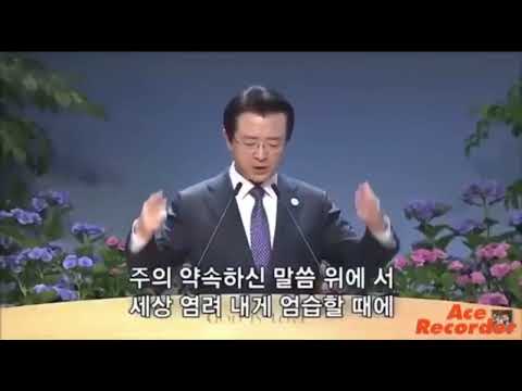 Himno “Todas las promesas” (Coreano subtitulado en español)