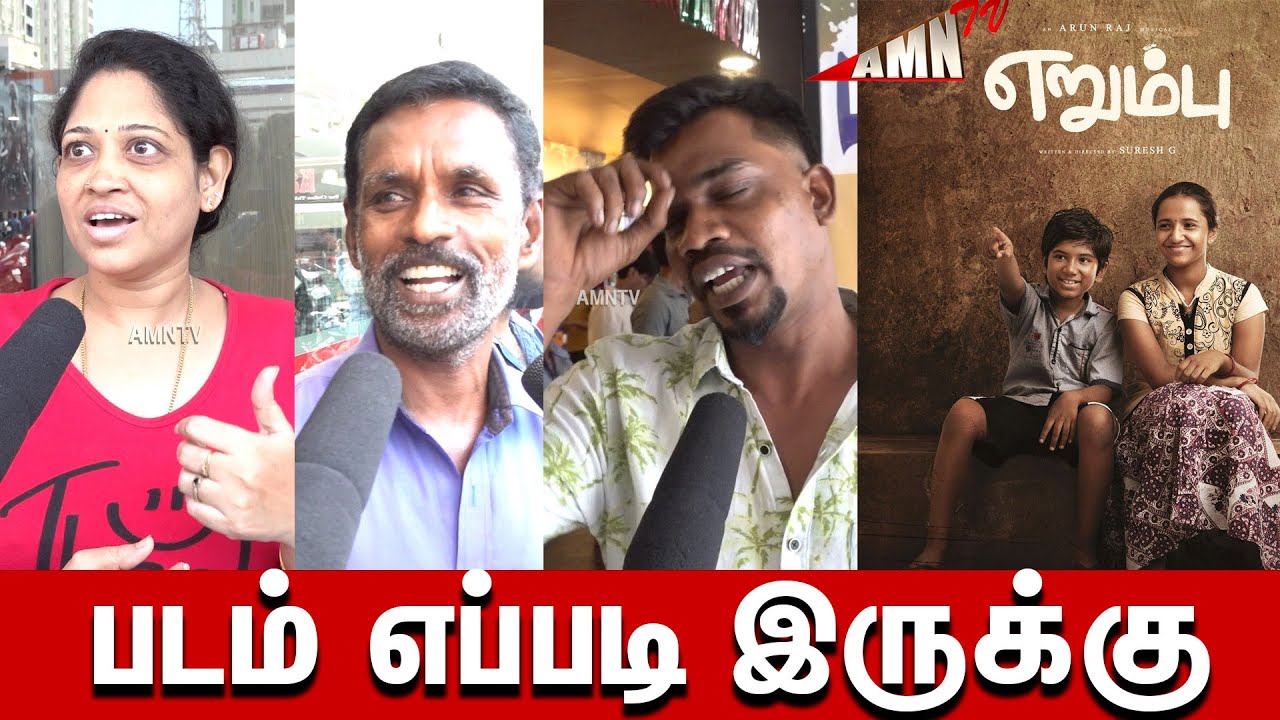 Erumbu Public review | Erumbu Movie Review | Erumbu Review| Erumbu Public Opinion