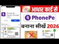 Aadhar card se phone pe ka Account Kaise Banaye 2026 | phonepe account kaise banaye aadhar card se