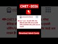 CNET 2026, Admit Cards download !! #abvmu #cnet #cnet2026 #nursing #bscnursing #mscnursing