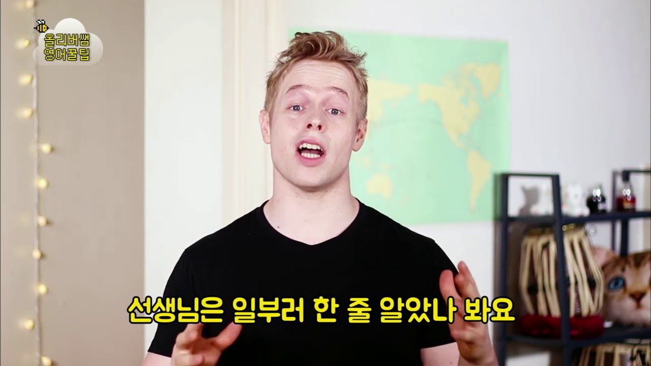 올리버쌤 영어 꿀팁 - 일부러/실수로 영어 표현하기_#001