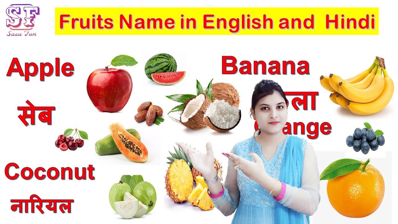 fruits-name-in-english-and-hindi-fruits-name-for-kids-fruits-name