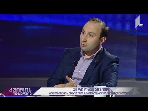 კვირის ინტერვიუ - ირაკლი აბსანძის სტუმარია ანრი ოხანაშვილი #LIVE