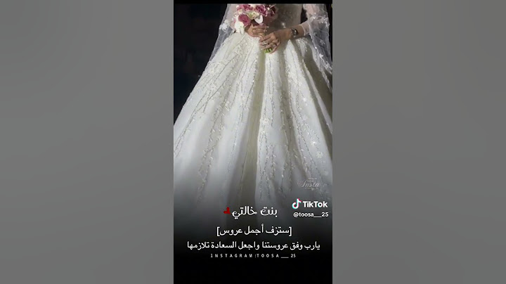 2023✨#حالات_واتس ##عروس #زفاف بنت خالتي