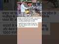 गाजीपुर के नंदलाल यादव का अनोखा जुगाड़। #ytshorts