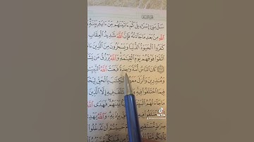 ‏سورة البقرة (٢١٢) _ (٢١٣) ‏الصفحة (٣٣) ‏الحفظ القرآن الكريم
