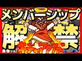 【マイクラ】メンバーシップを開設しました！【作業厨】