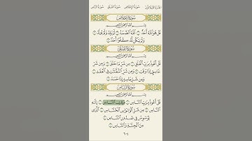 سورة الناس بصوت ماهر المعيقلي 💚💚 ⁧‫#القران_الكريم‬⁩ ⁧‫#القران‬⁩ ⁧‫#ماهرالمعيقلي‬⁩ ⁧‫#ماهر_المعيقلي