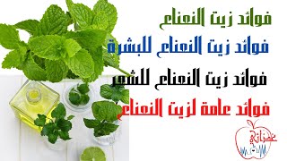 زيت النعناع للشعر