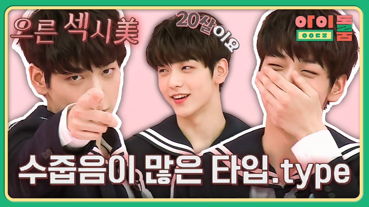 유난히 수줍음이 많던 스무 살 최수빈의 으른 섹시美💖 | 아이돌룸 76회 | JTBC 191112 방송